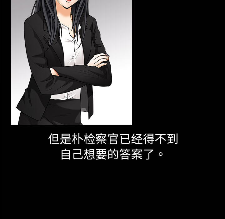 枷鎖 第2章 第57页