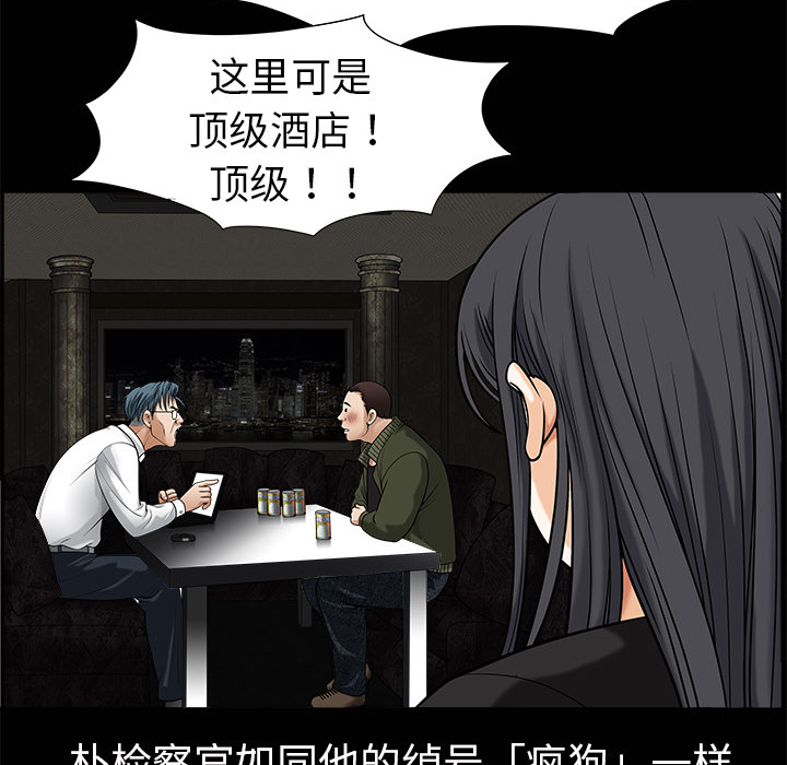 枷鎖 第2章 第55页