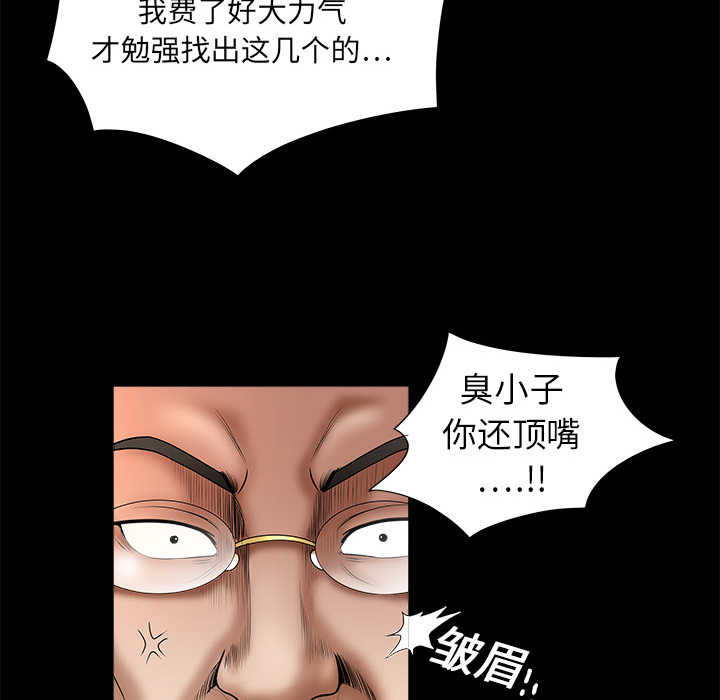 枷鎖 第2章 第69页