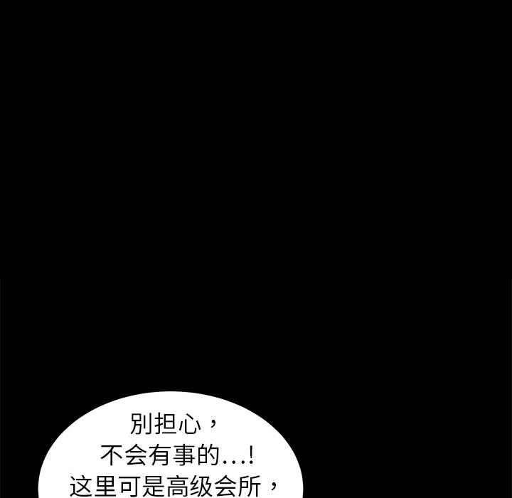 枷鎖 第2章 第101页
