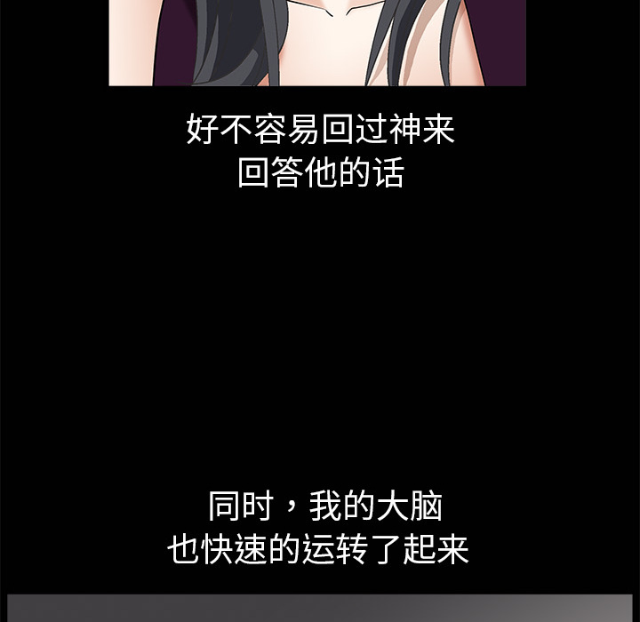 枷鎖 第2章 第95页