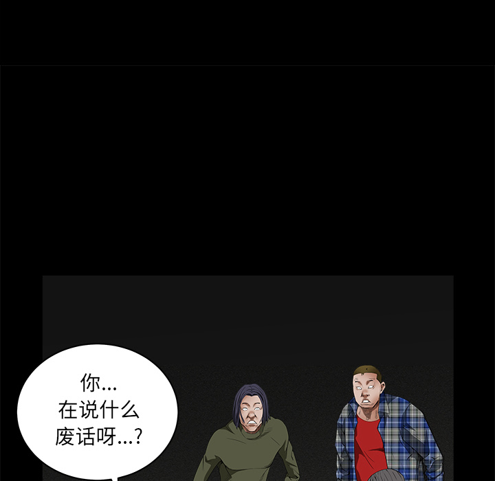 枷鎖 第36章 第88页