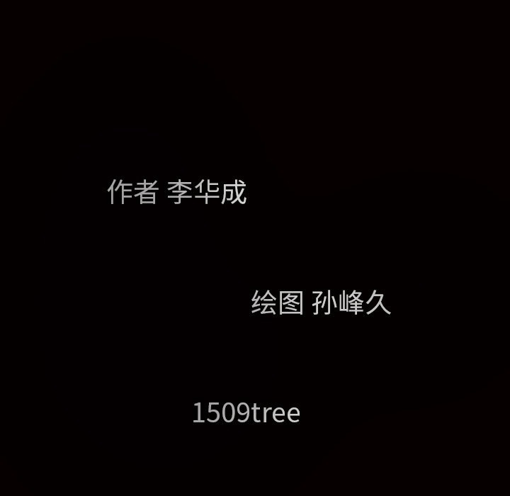 枷鎖 第36章 第177页