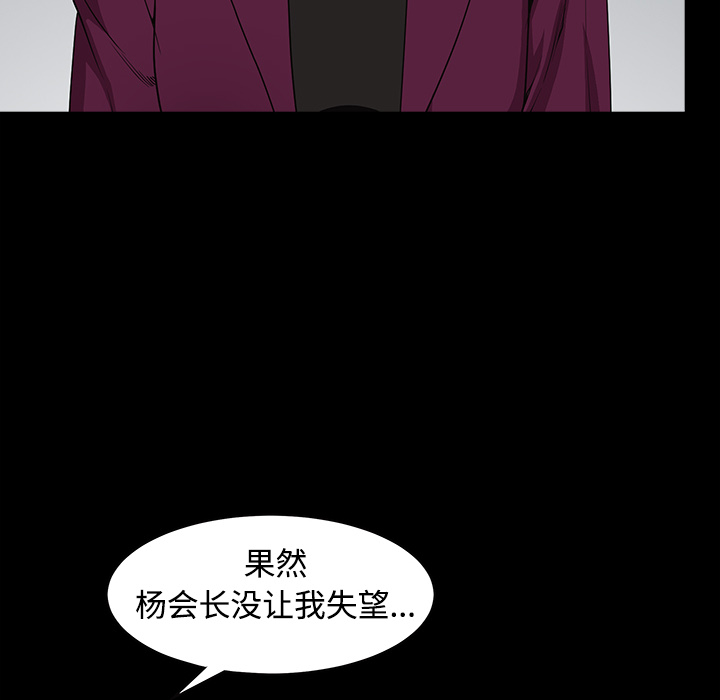 枷鎖 第39章 第96页