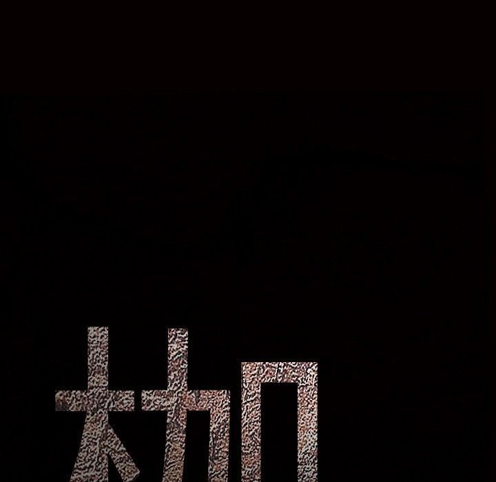 枷鎖 第39章 第8页