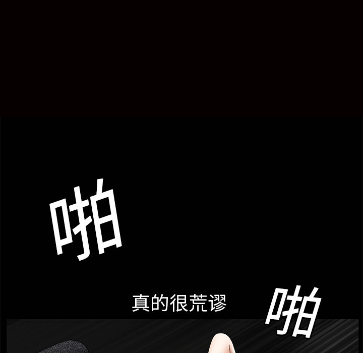 枷鎖 第3章 第14页