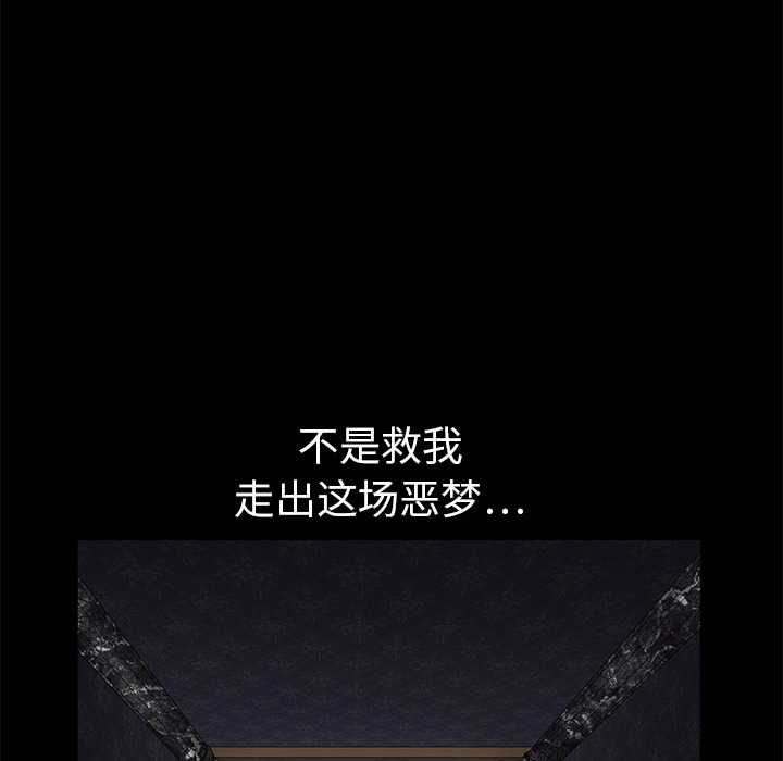 枷鎖 第3章 第33页