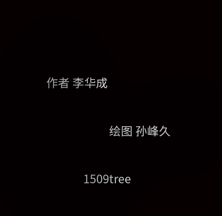 枷鎖 第3章 第12页