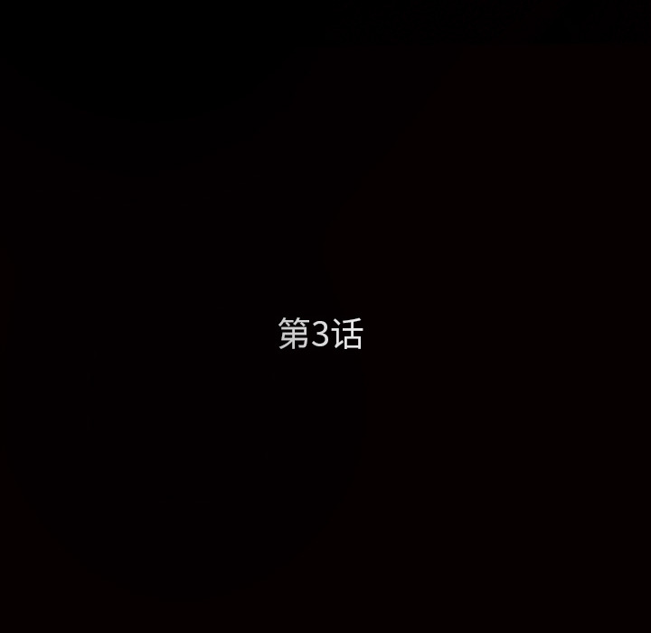 枷鎖 第3章 第11页