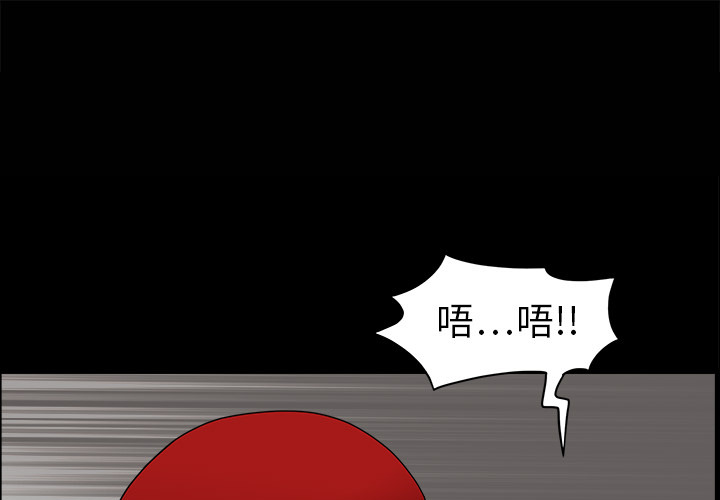 枷鎖 第3章 第1页