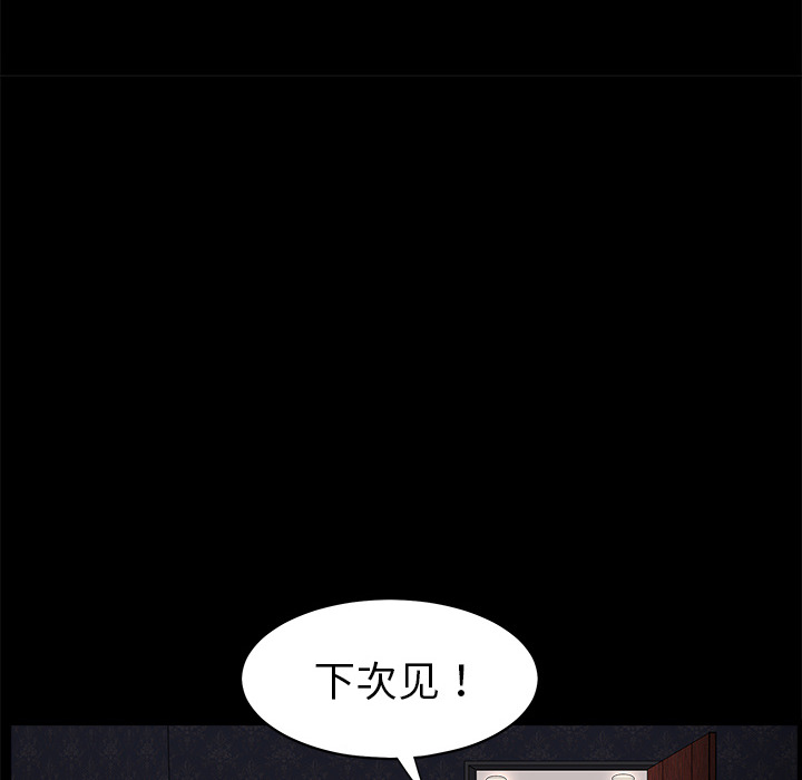 枷鎖 第3章 第59页