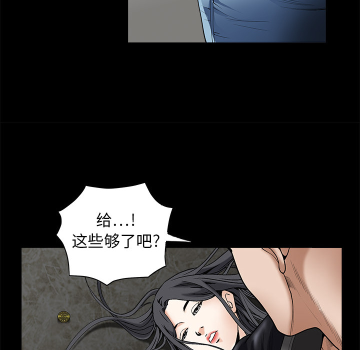 枷鎖 第3章 第53页