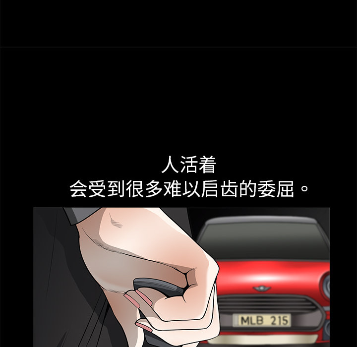 枷鎖 第3章 第88页