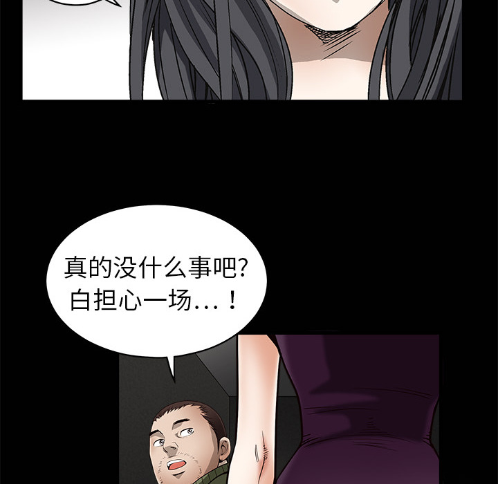 枷鎖 第3章 第74页