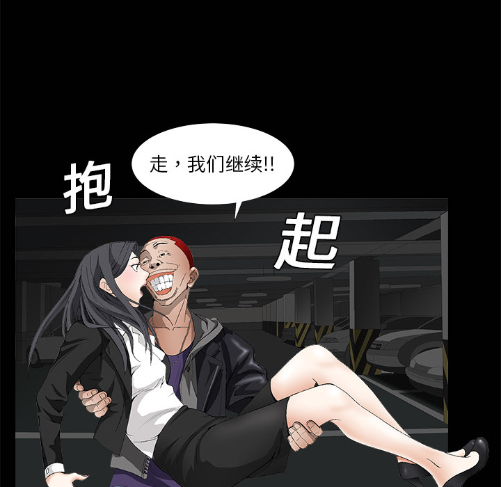 枷鎖 第3章 第98页
