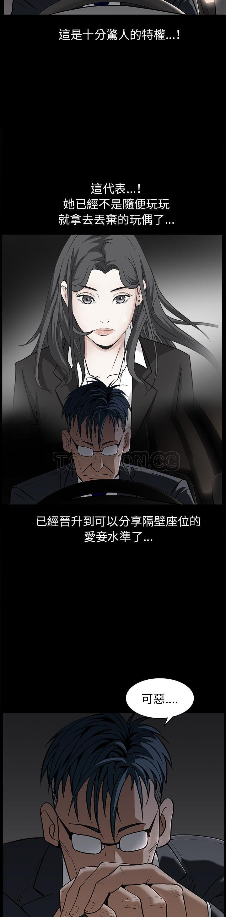 枷鎖 第45章 第16页