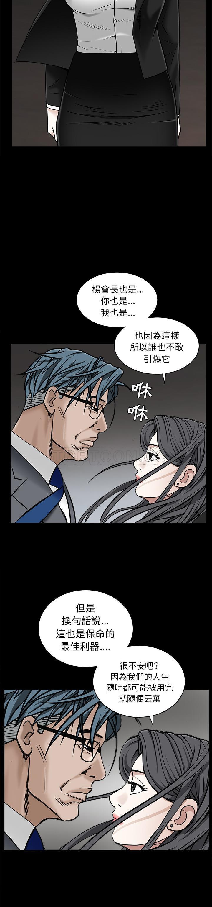 枷鎖 第46章 第14页