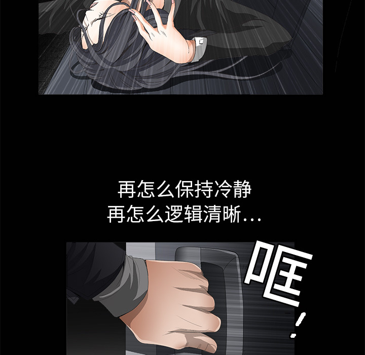枷鎖 第4章 第7页