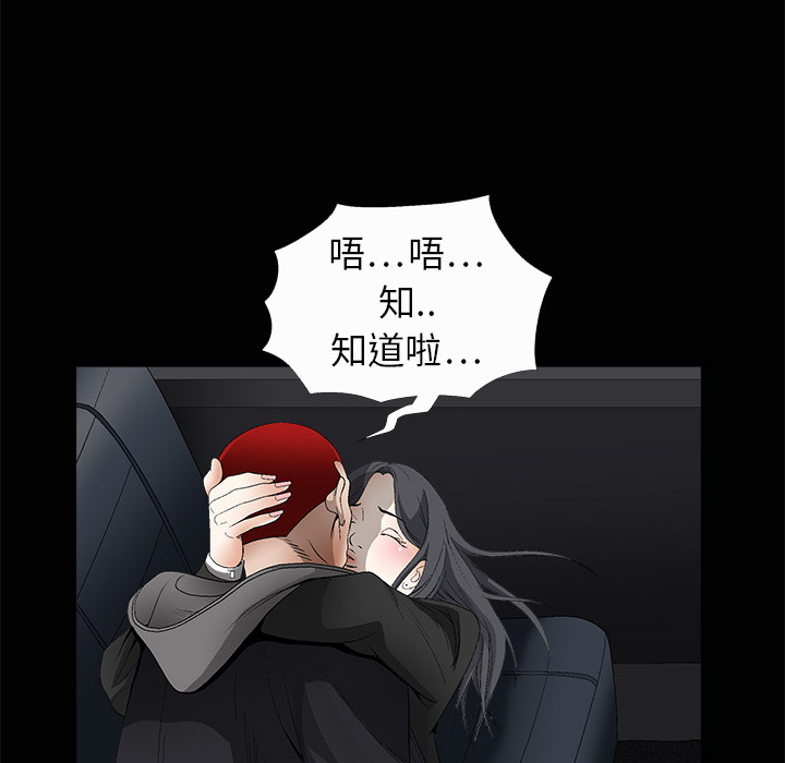 枷鎖 第4章 第38页