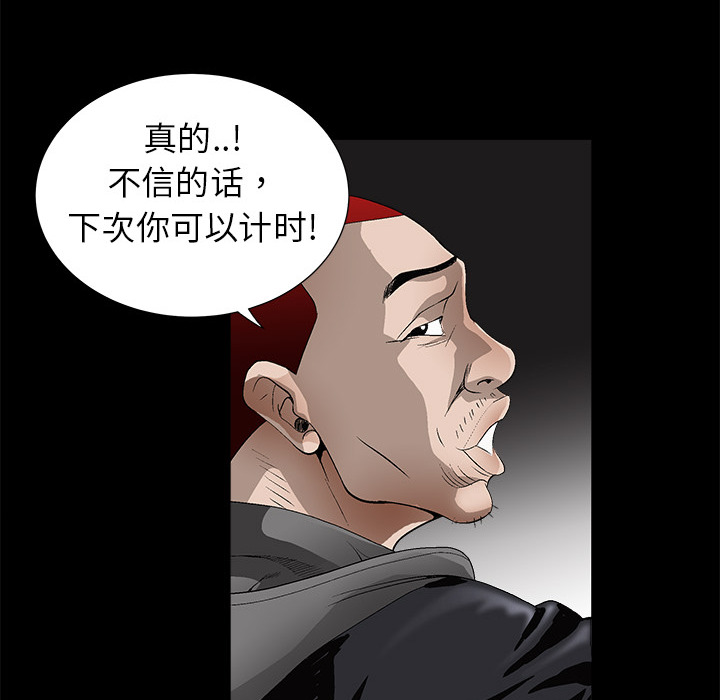 枷鎖 第4章 第77页