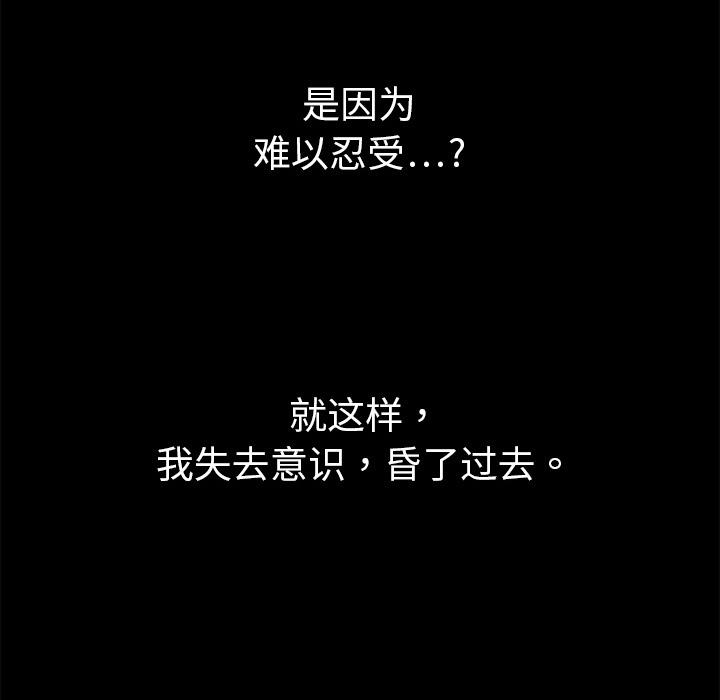枷鎖 第4章 第65页