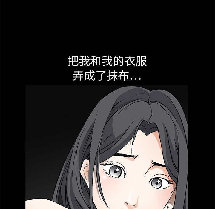 枷鎖 第5章 第74页