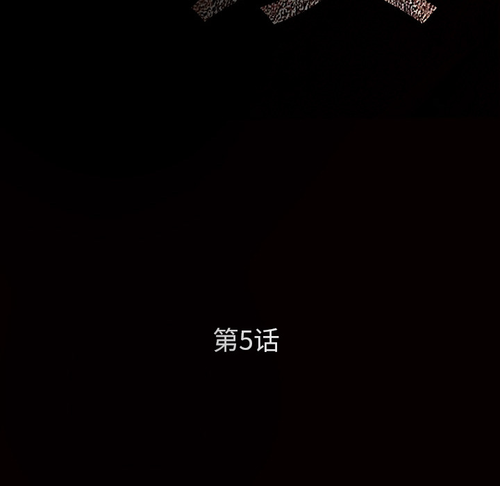 枷鎖 第5章 第38页