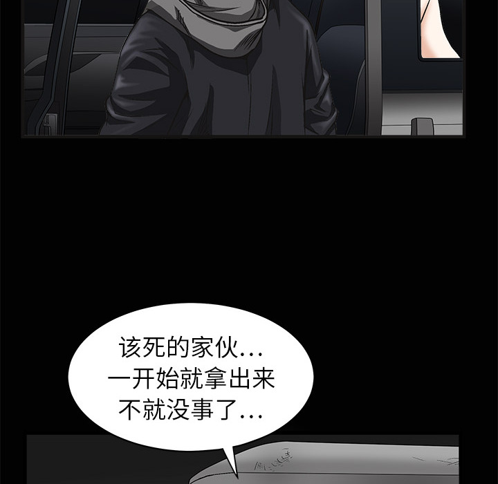 枷鎖 第5章 第94页