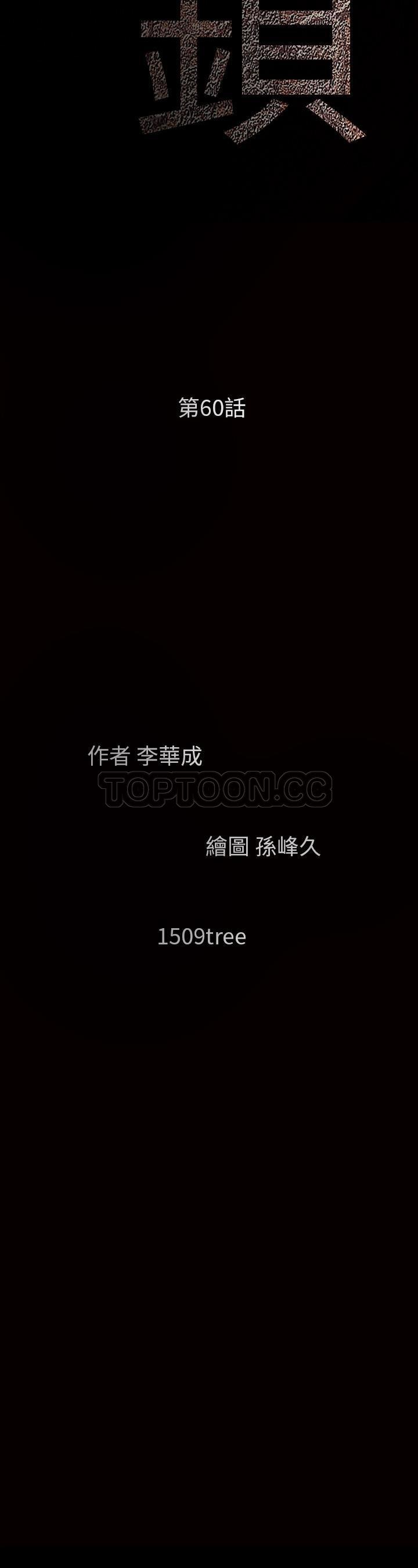 枷鎖 第60章 第3页