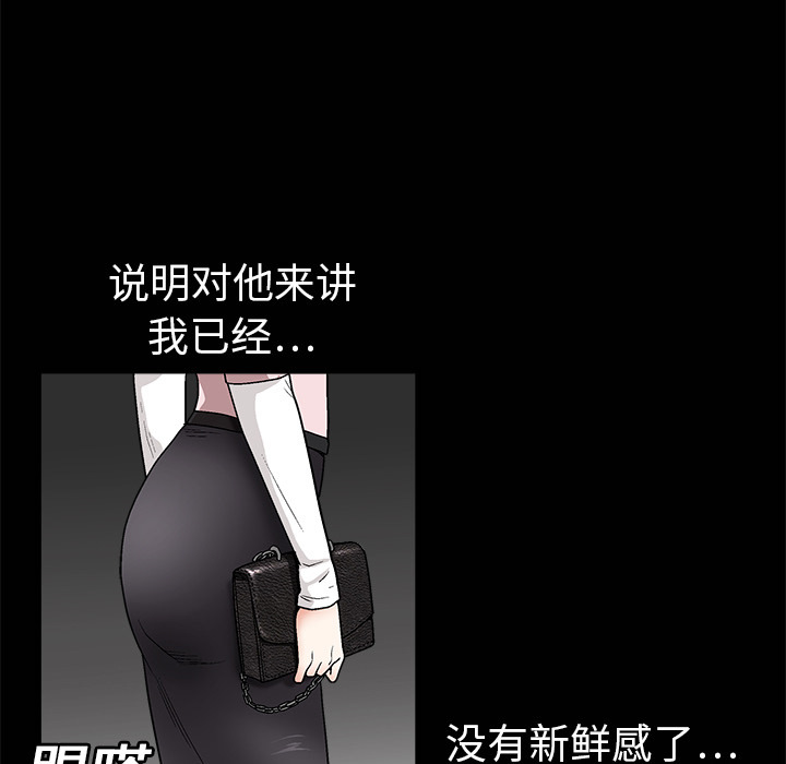 枷鎖 第6章 第61页