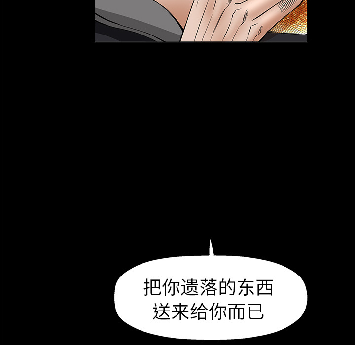 枷鎖 第7章 第54页
