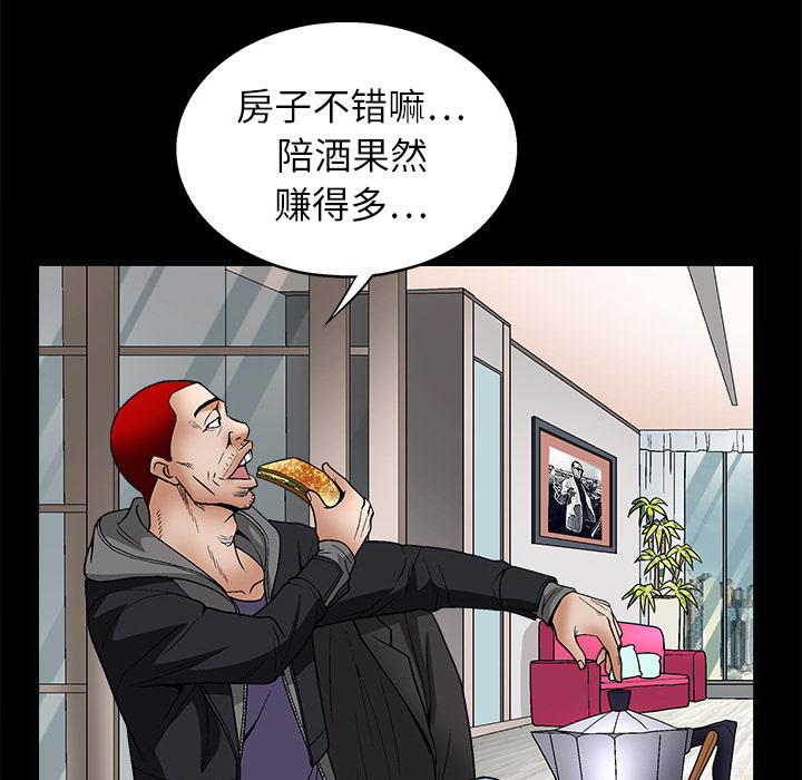 枷鎖 第7章 第45页