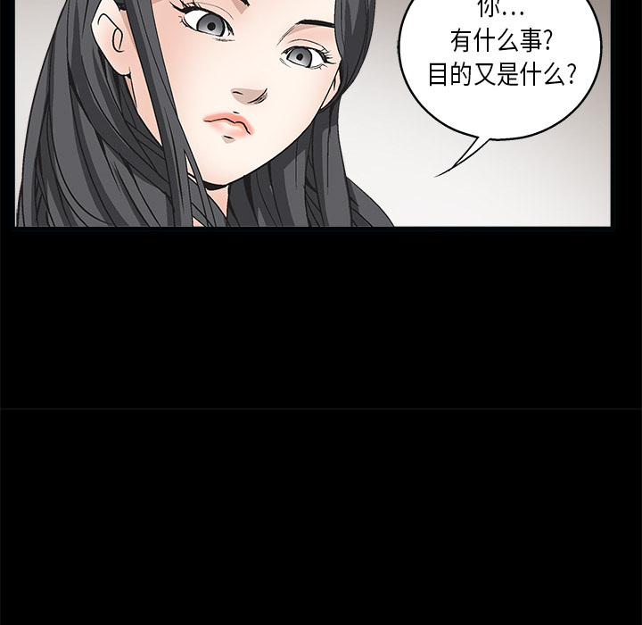 枷鎖 第7章 第52页