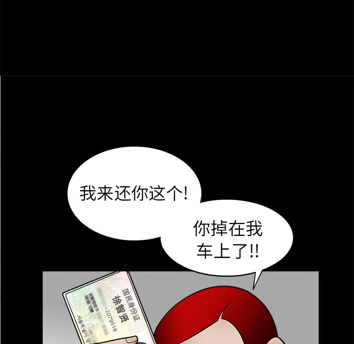 枷鎖 第7章 第16页
