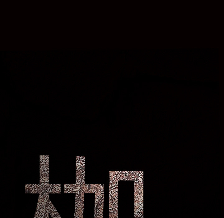 枷鎖 第7章 第38页