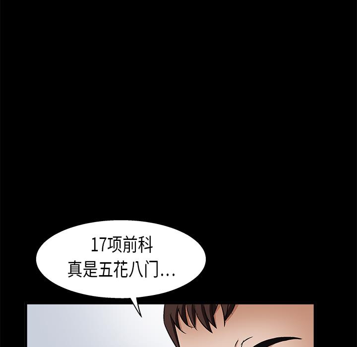 枷鎖 第8章 第99页
