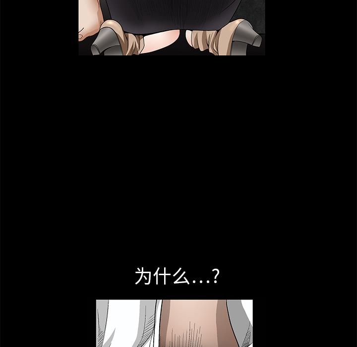 枷鎖 第8章 第48页