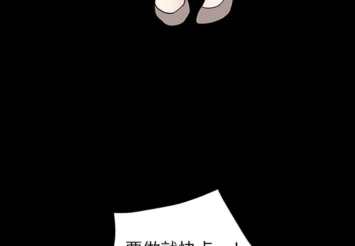 枷鎖 第8章 第3页