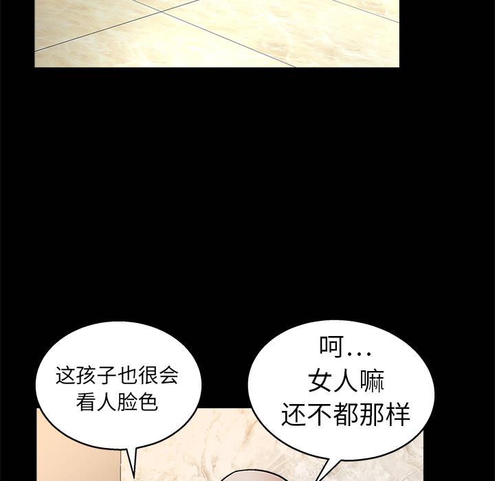 枷鎖 第9章 第109页