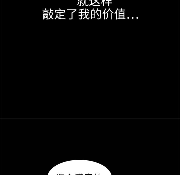 枷鎖 第9章 第90页