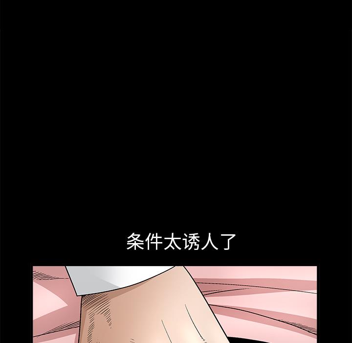 枷鎖 第9章 第93页