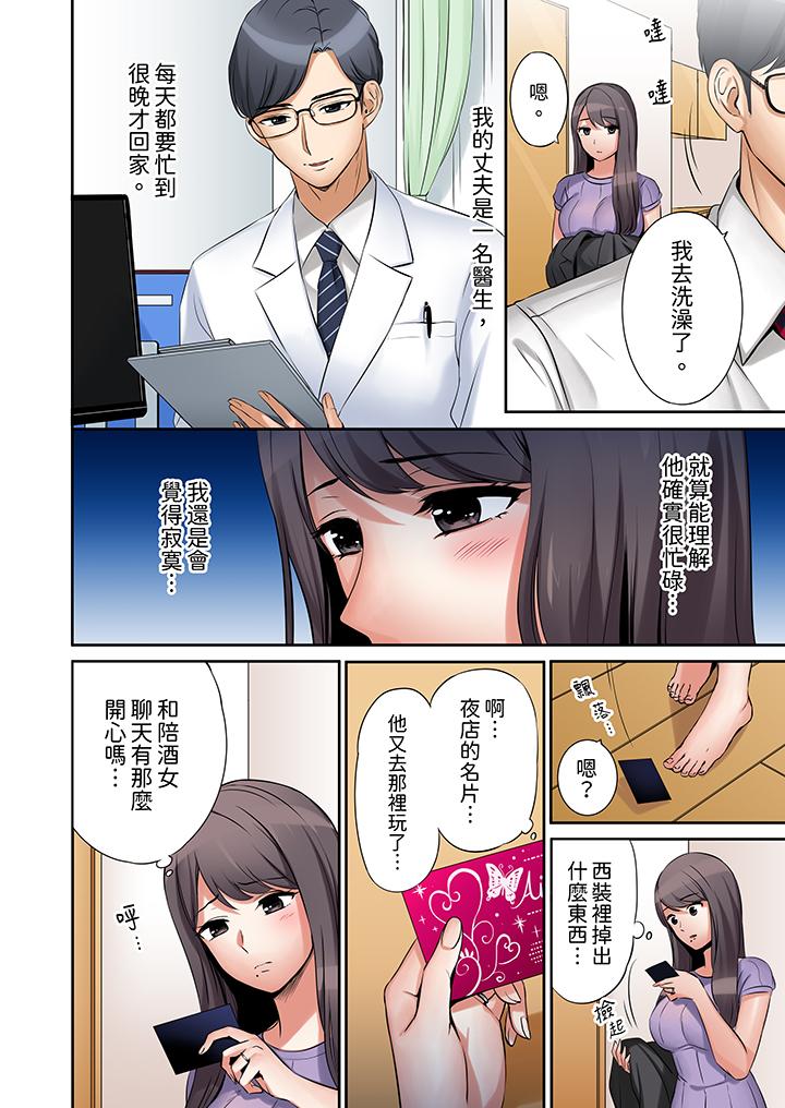 「還能再高潮3次吧？」丈夫沒回家，人妻被精力無限的小叔子弄得高潮不斷 第1話 第3页