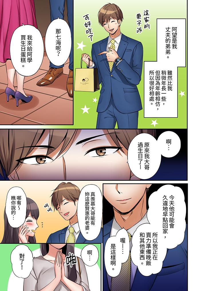 「還能再高潮3次吧？」丈夫沒回家，人妻被精力無限的小叔子弄得高潮不斷 第1話 第8页