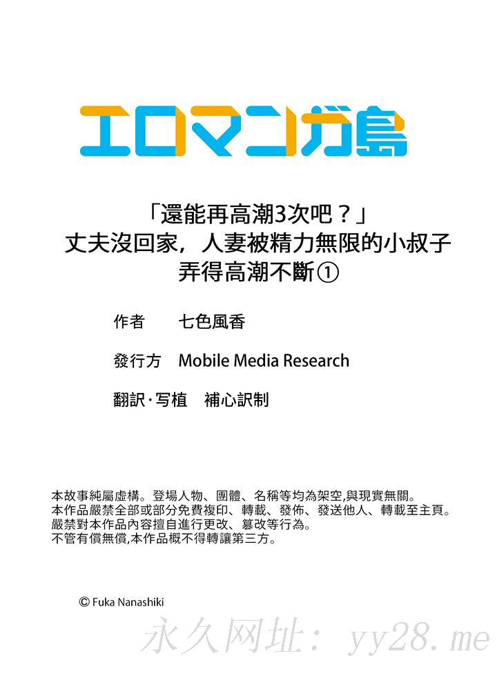 「還能再高潮3次吧？」丈夫沒回家，人妻被精力無限的小叔子弄得高潮不斷 第1話 第14页