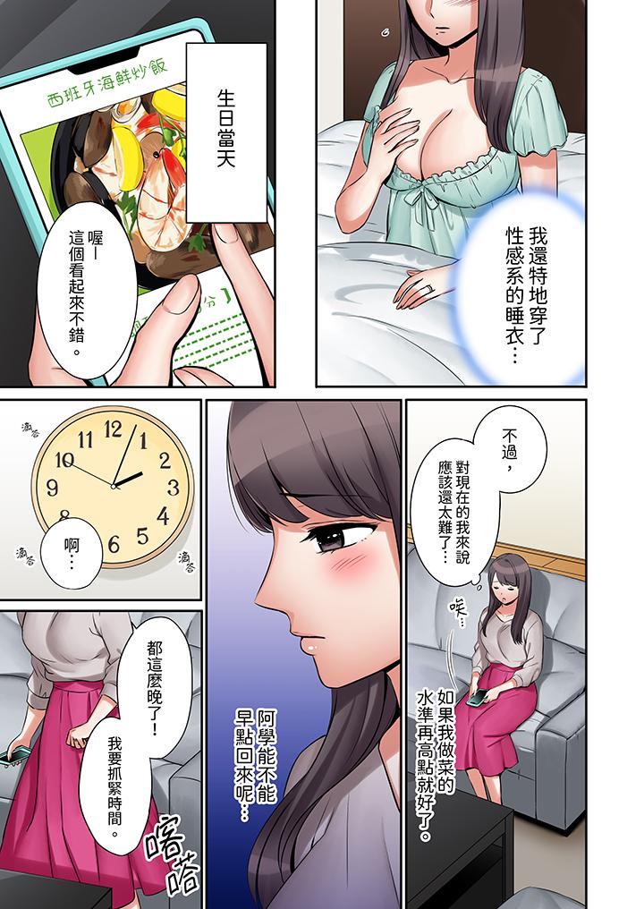「還能再高潮3次吧？」丈夫沒回家，人妻被精力無限的小叔子弄得高潮不斷 第1話 第6页