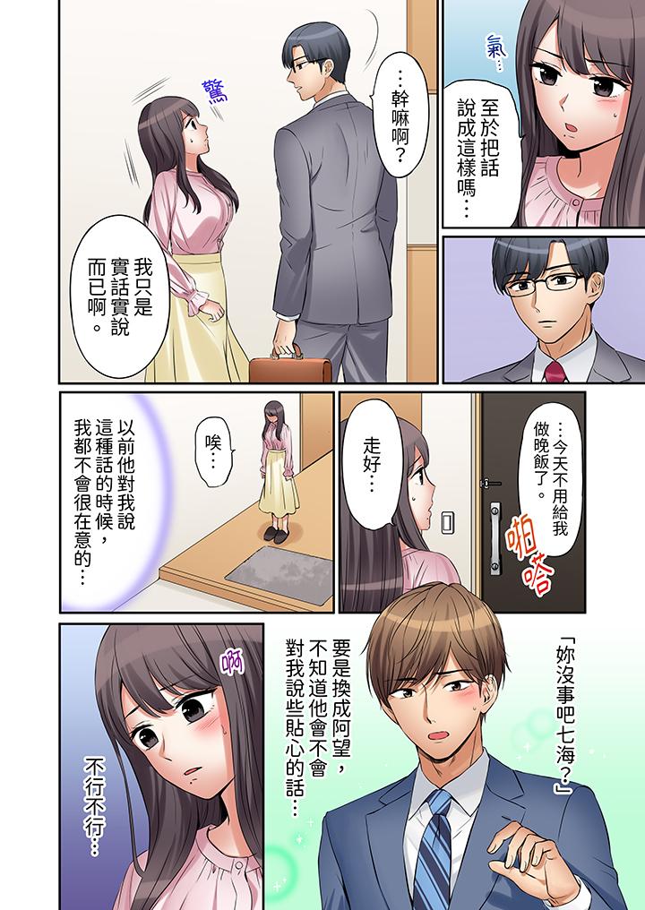 「還能再高潮3次吧？」丈夫沒回家，人妻被精力無限的小叔子弄得高潮不斷 第15話 第11页