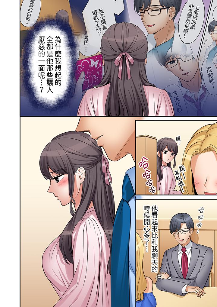 「還能再高潮3次吧？」丈夫沒回家，人妻被精力無限的小叔子弄得高潮不斷 第16話 第3页