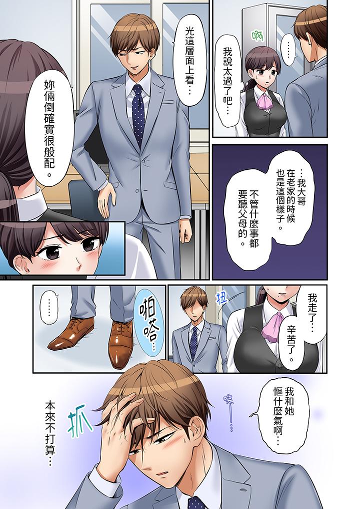 「還能再高潮3次吧？」丈夫沒回家，人妻被精力無限的小叔子弄得高潮不斷 第18話 第10页