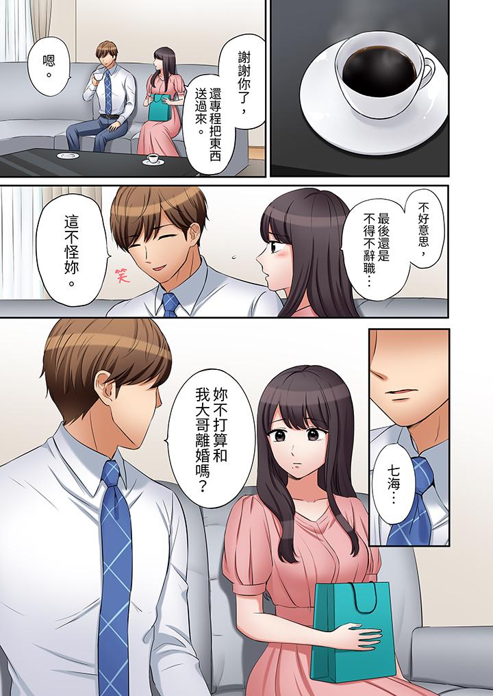 「還能再高潮3次吧？」丈夫沒回家，人妻被精力無限的小叔子弄得高潮不斷 第25話 第4页