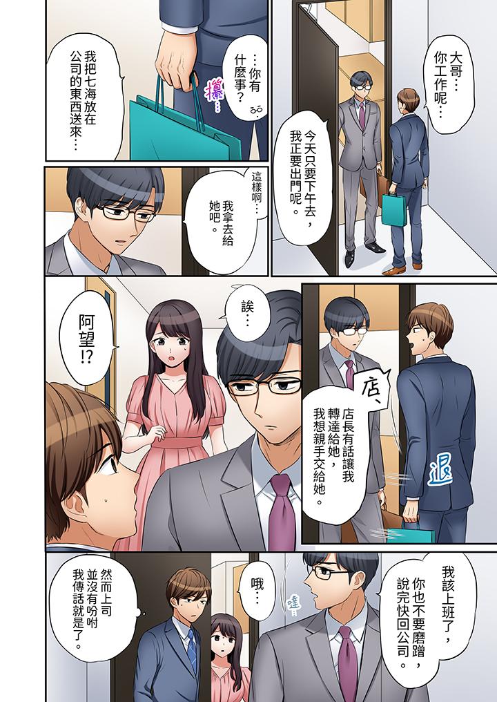「還能再高潮3次吧？」丈夫沒回家，人妻被精力無限的小叔子弄得高潮不斷 第25話 第3页